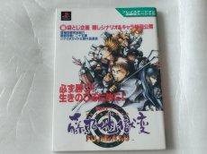 画像1: 戦国サイバー 藤丸地獄変 必勝法スペシャル【4n8】 (1)