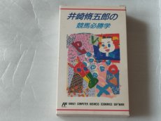 画像1: 井崎脩五郎の競馬必勝学　新品未使用　FCファミコン【8h6】 (1)