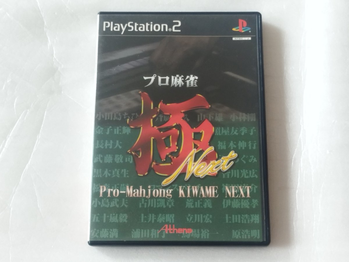 画像1: プロ麻雀 極 NEXT 廉価版　箱説有　PS2プレイステーション【7h7】 (1)