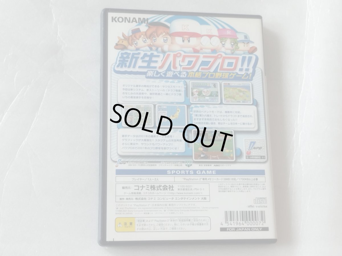 画像7: 【美品評価価格】実況パワフルプロ野球8 決定版 2001年度版 葉書箱説有　PS2プレイステーション【7h7】 (7)
