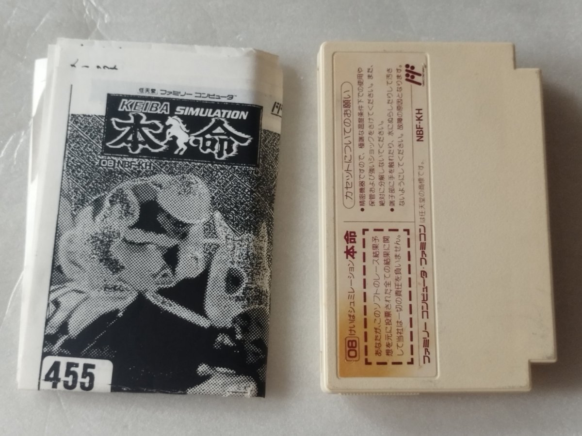 画像8: 本命　ファミコンハウスケース説明書【5m5】 (8)