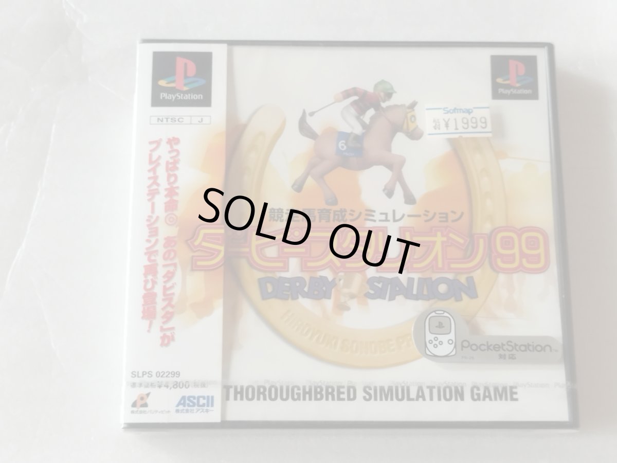 画像1: ダービースタリオン99　新品未開封　PS1プレイステーション【9h1】 (1)