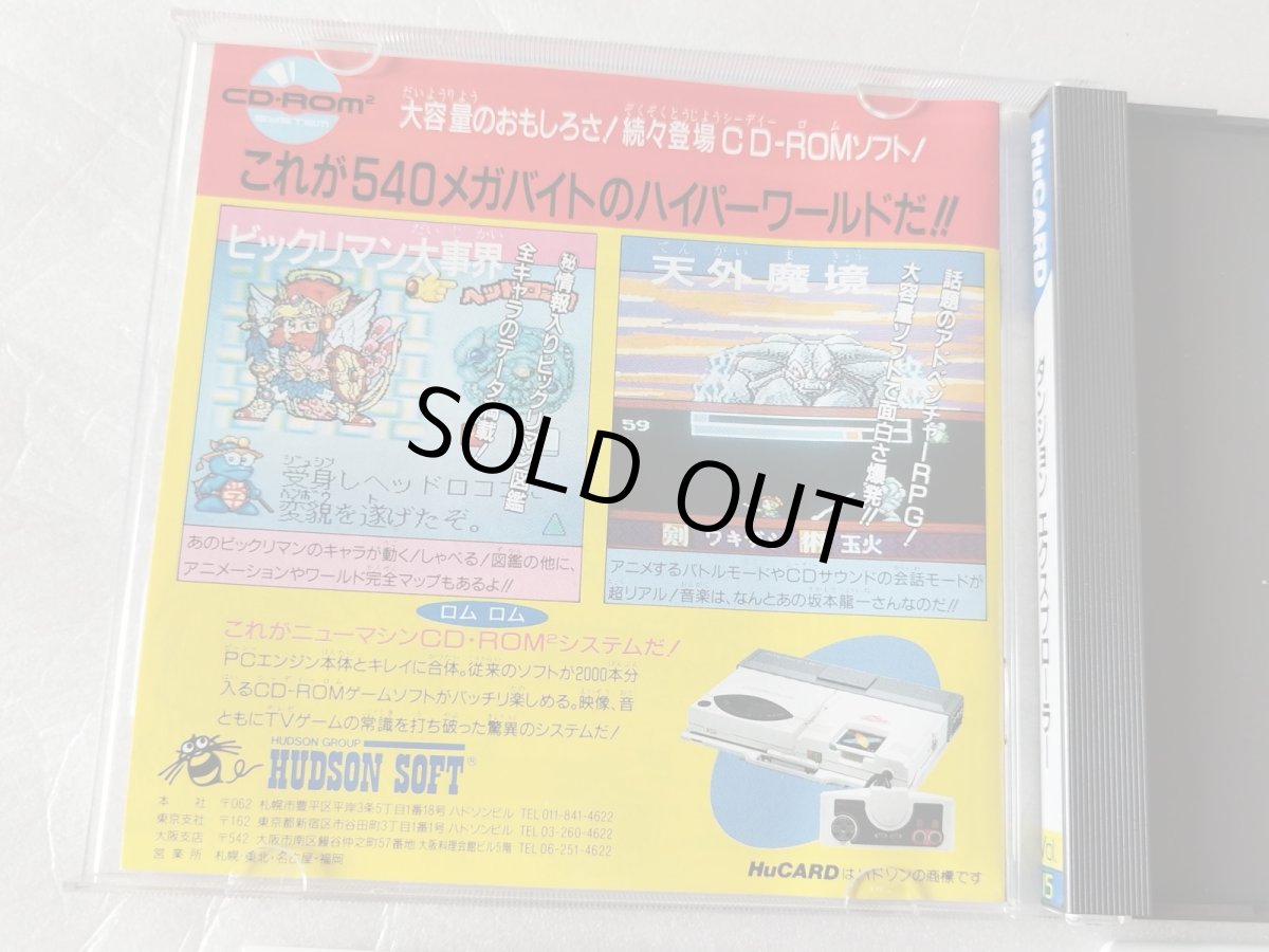 画像4: 【美品評価価格】ダンジョンエクスプローラー　葉書箱説有　PCエンジン【6m3】 (4)