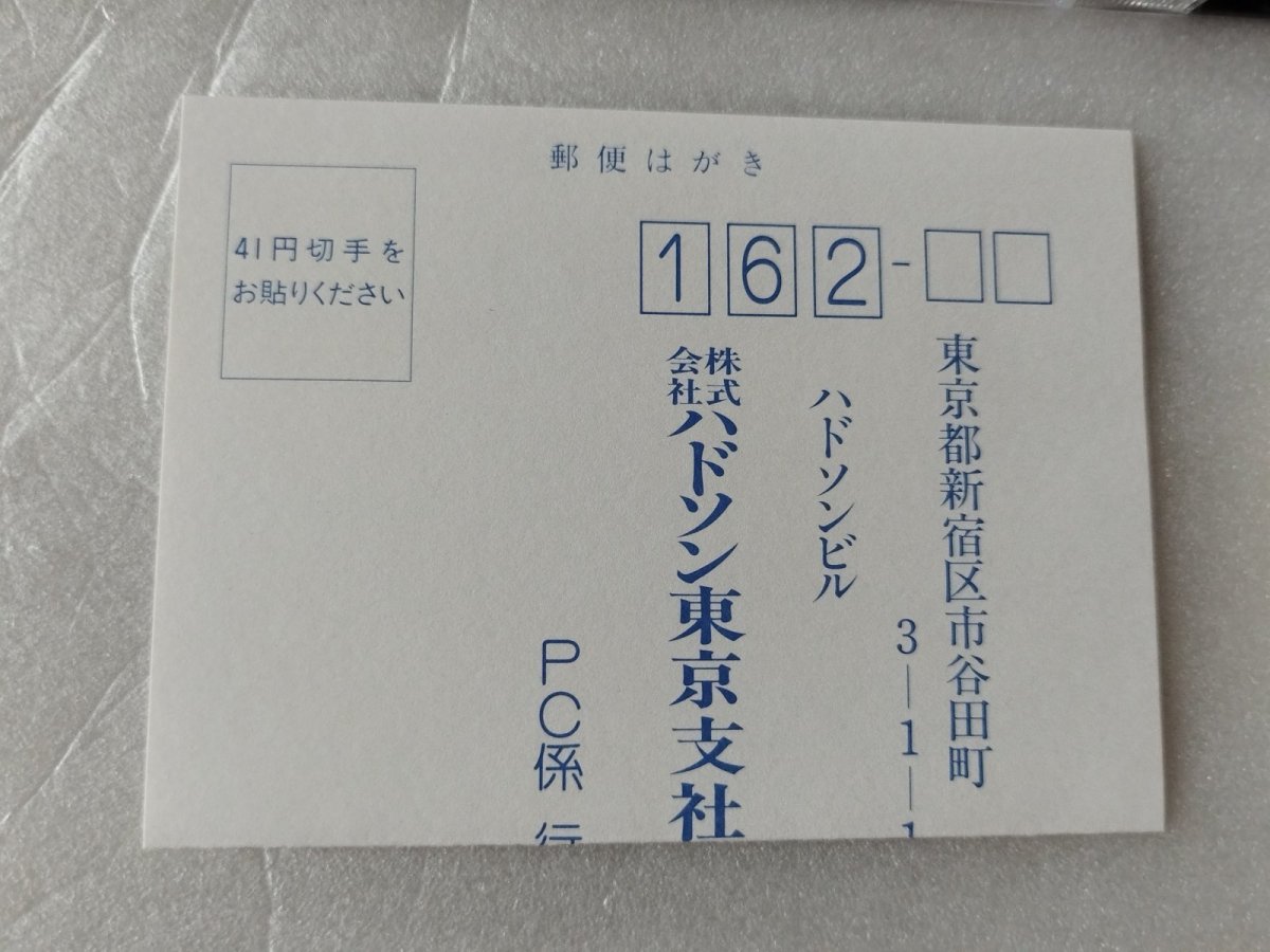 画像5: 【美品評価価格】ビーボール　葉書箱説有　PCエンジン【6m3】 (5)