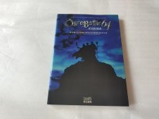 画像1: 【美品評価価格】オウガバトル64 オフィシャルガイドブック　袋とじ未開封【4N8】 (1)