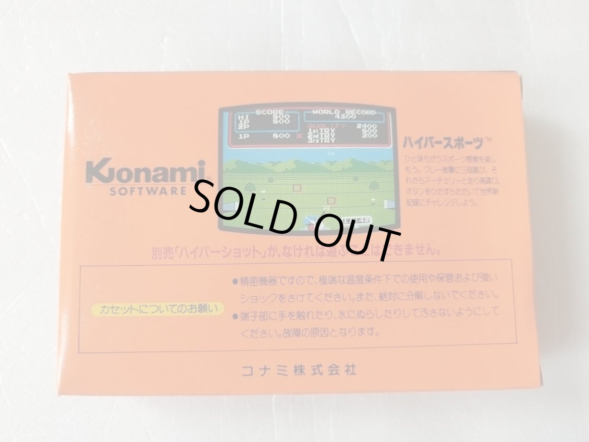 画像6: ハイパースポーツ　新品未使用　FCファミコン【6h4】 (6)
