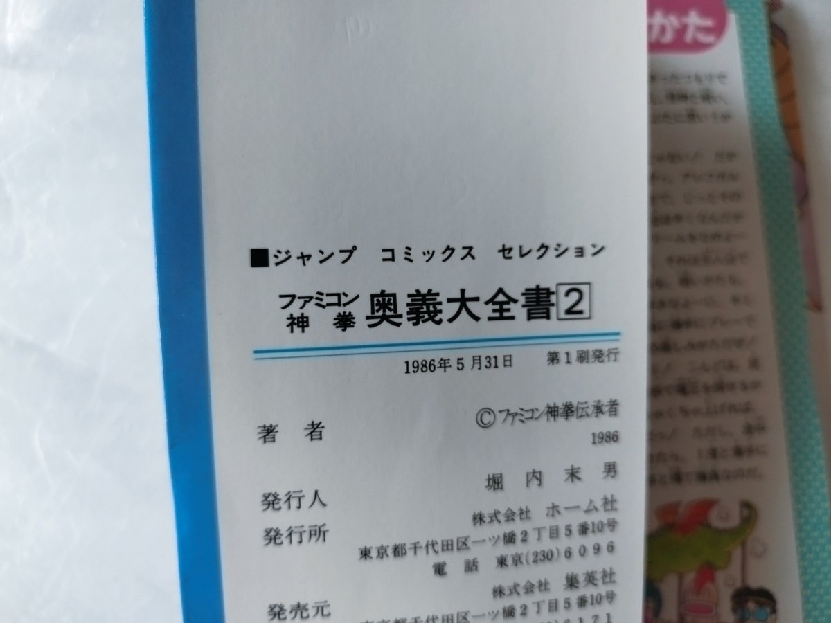 画像3: 【減額品】ファミコン神拳奥義大全書 巻の二【5h7】 (3)