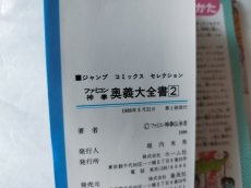 画像3: 【減額品】ファミコン神拳奥義大全書 巻の二【5h7】 (3)