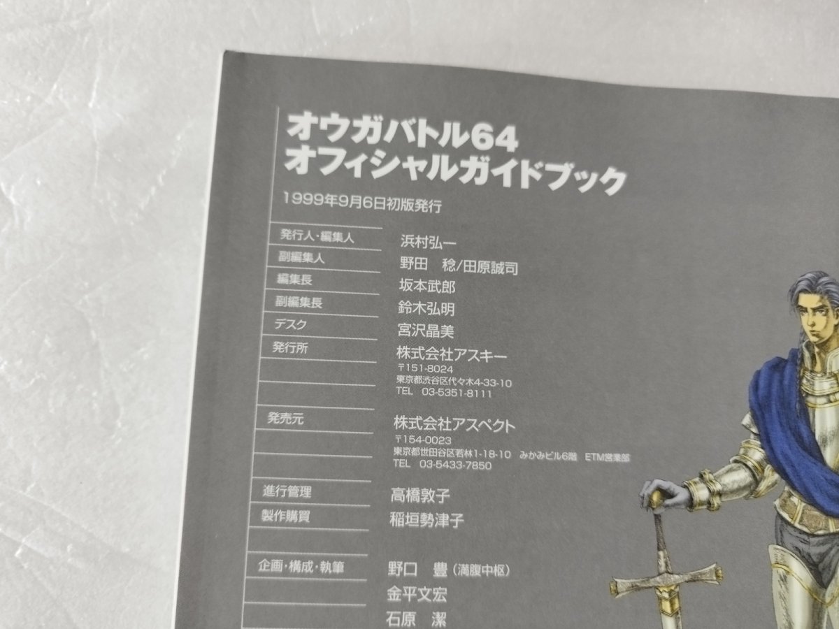 画像7: 【美品評価価格】オウガバトル64 オフィシャルガイドブック　袋とじ未開封【4N8】 (7)