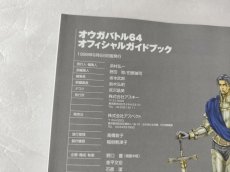 画像7: 【美品評価価格】オウガバトル64 オフィシャルガイドブック　袋とじ未開封【4N8】 (7)