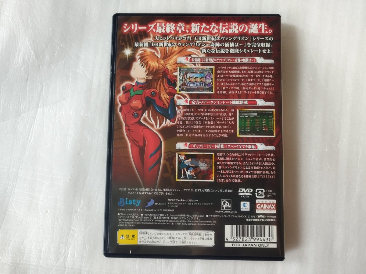 画像6: 【美品評価価格】必勝パチンコ★パチスロ攻略シリーズVol.10 CR新世紀エヴァンゲリオン〜奇跡の価値は〜　箱説有　PS2プレイステーション【6h7】 (6)
