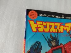 画像2: 【減額品】トトランスフォーマー コンボイの謎 ファミリーコンピュータ 必勝道場12【6h8】 (2)
