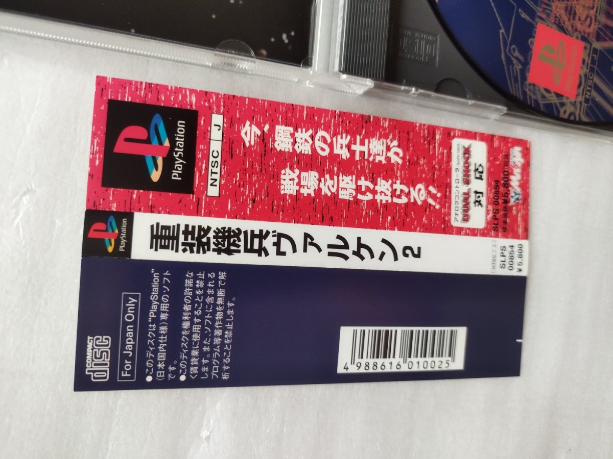 画像6: 【美品評価価格】重装機兵ヴァルケン2　帯葉書箱説有　PS1プレイステーション【4N1】 (6)