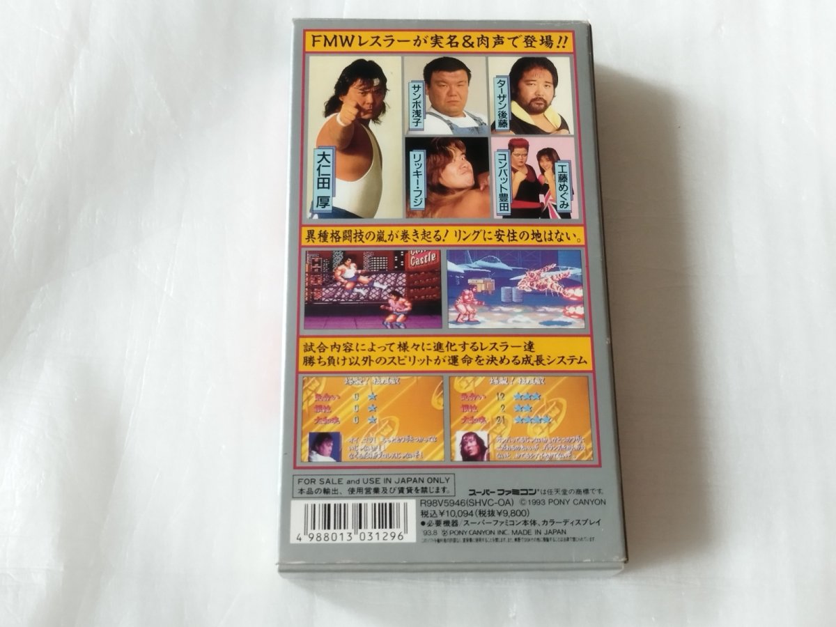 画像6: 大仁田厚 FMW　箱説有　SFCスーパーファミコン【4N7】 (6)
