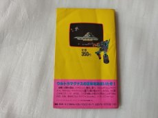 画像3: 【減額品】トトランスフォーマー コンボイの謎 ファミリーコンピュータ 必勝道場12【6h8】 (3)