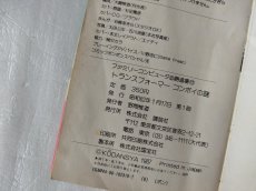 画像5: 【減額品】トトランスフォーマー コンボイの謎 ファミリーコンピュータ 必勝道場12【6h8】 (5)