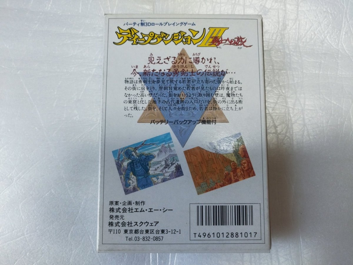 画像6: ディープダンジョンIII　新品未使用　FCファミコン【6h5】 (6)