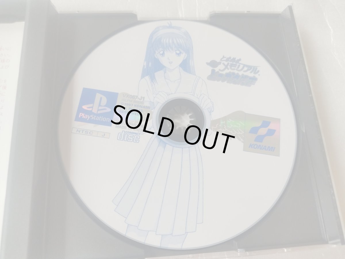 画像5: 【美品評価価格】 ときめきメモリアル対戦とっかえだま　帯シール箱説有　PS1プレイステーション【4h5】 (5)