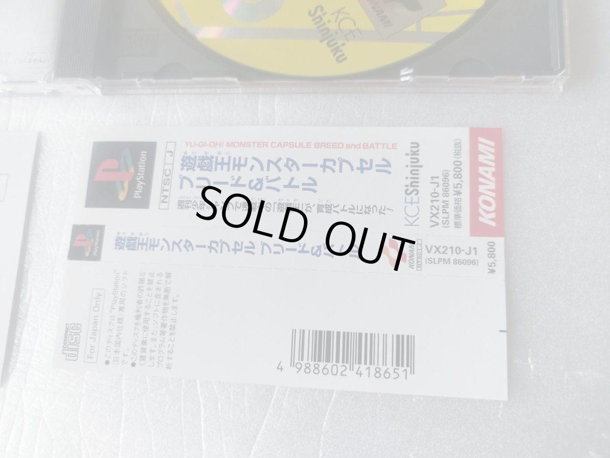 画像7: 【美品評価価格】 遊戯王 モンスターカプセル ブリード&バトル　帯葉書箱説有　PS1プレイステーション【4h5】 (7)