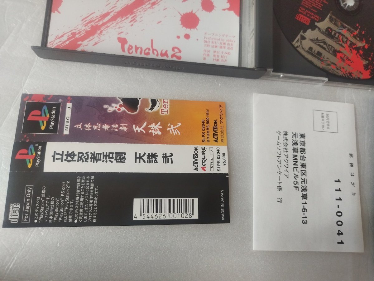 画像6: 【美品評価価格】 立体忍者活劇 天誅弐 帯葉書箱説有　PS1プレイステーション【4h5】 (6)