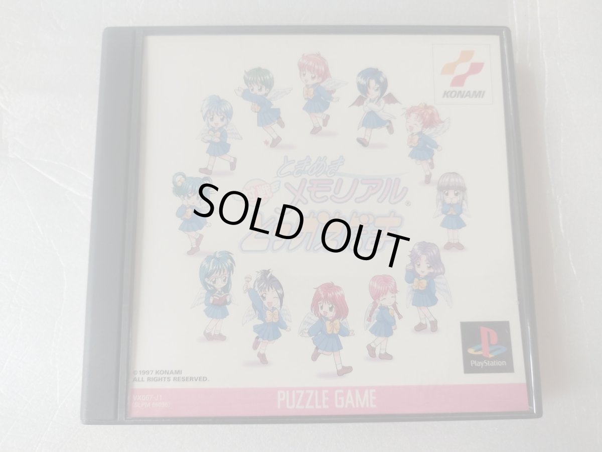 画像1: 【美品評価価格】 ときめきメモリアル対戦とっかえだま　帯シール箱説有　PS1プレイステーション【4h5】 (1)