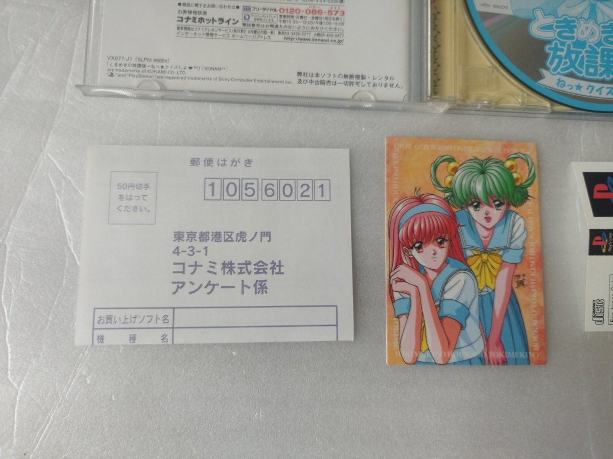 画像5: 【美品評価価格】ときめきの放課後　ねっ☆クイズしよ 帯葉書カード箱説有　PS1プレイステーション【4h5ｔｙ】 (5)