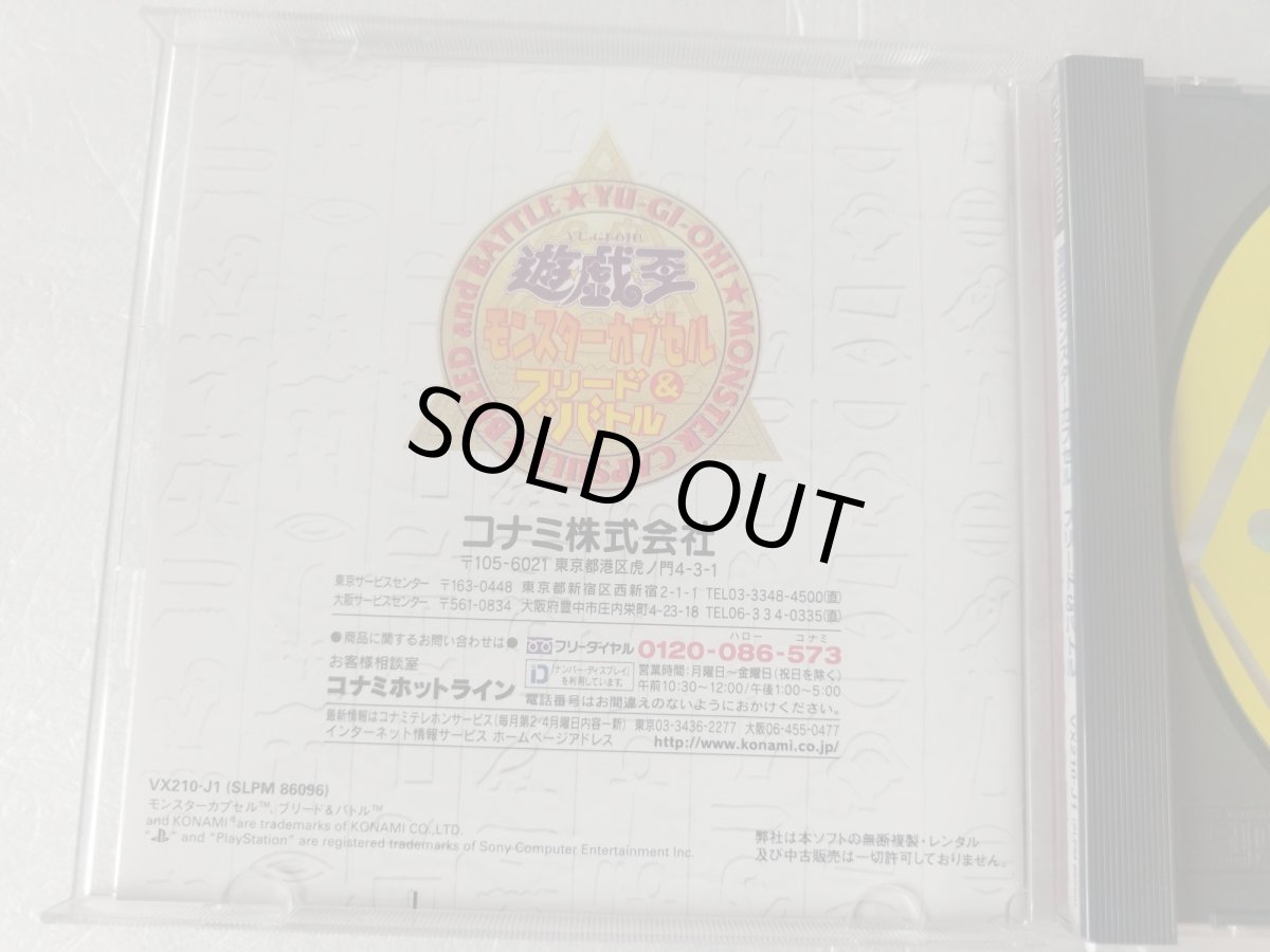 画像4: 【美品評価価格】 遊戯王 モンスターカプセル ブリード&バトル　帯葉書箱説有　PS1プレイステーション【4h5】 (4)