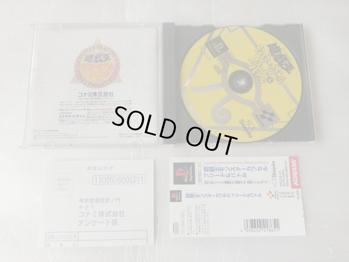 画像3: 【美品評価価格】 遊戯王 モンスターカプセル ブリード&バトル　帯葉書箱説有　PS1プレイステーション【4h5】 (3)