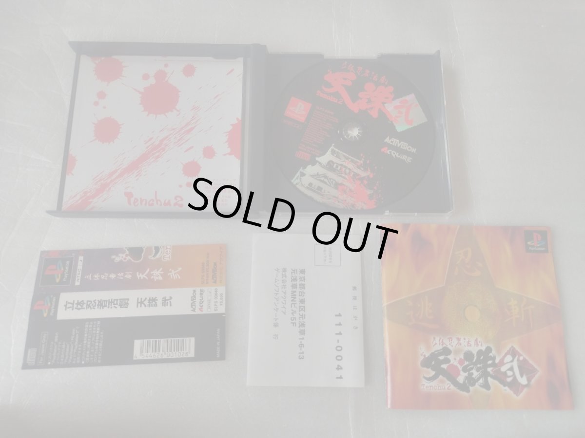 画像3: 【美品評価価格】 立体忍者活劇 天誅弐 帯葉書箱説有　PS1プレイステーション【4h5】 (3)
