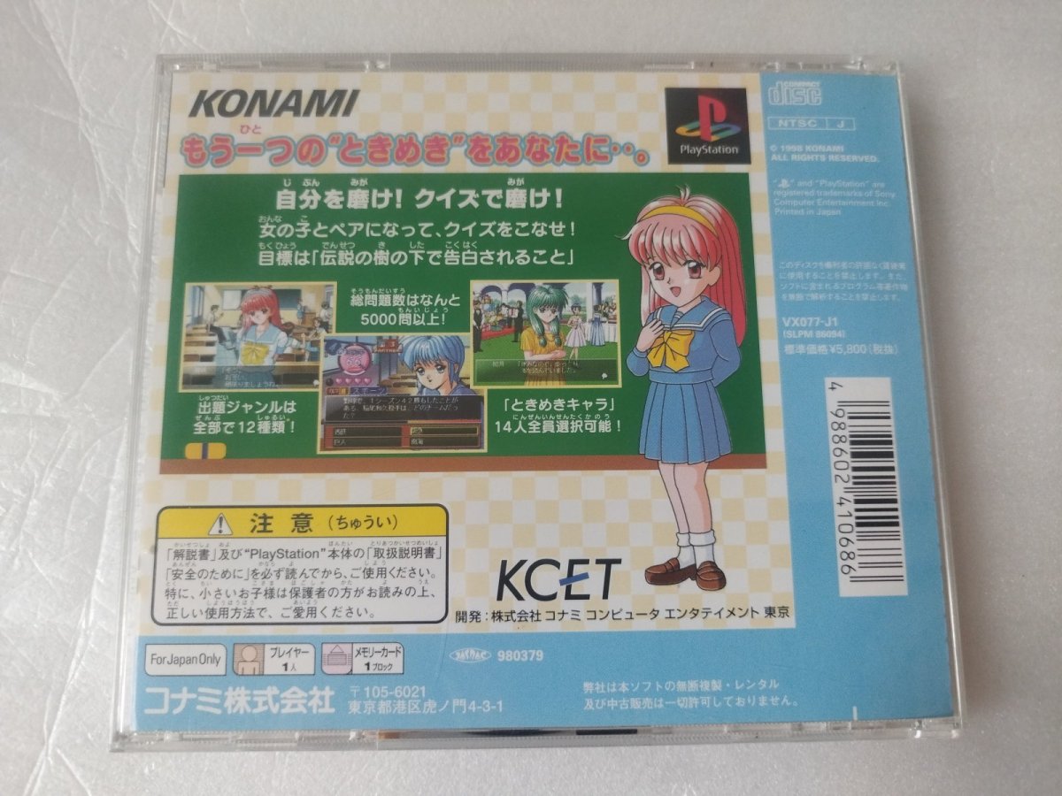 画像7: 【美品評価価格】ときめきの放課後　ねっ☆クイズしよ 帯葉書カード箱説有　PS1プレイステーション【4h5ｔｙ】 (7)