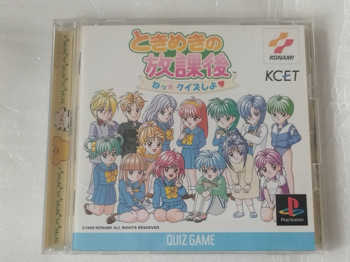 画像1: 【美品評価価格】ときめきの放課後　ねっ☆クイズしよ 帯葉書カード箱説有　PS1プレイステーション【4h5ｔｙ】 (1)