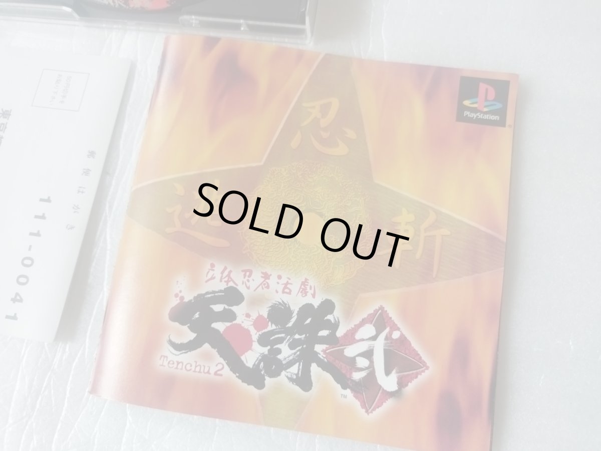 画像7: 【美品評価価格】 立体忍者活劇 天誅弐 帯葉書箱説有　PS1プレイステーション【4h5】 (7)