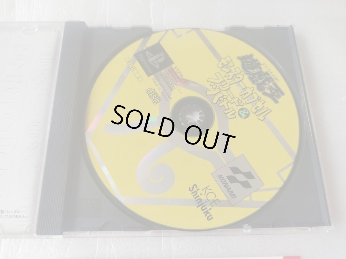 画像5: 【美品評価価格】 遊戯王 モンスターカプセル ブリード&バトル　帯葉書箱説有　PS1プレイステーション【4h5】 (5)