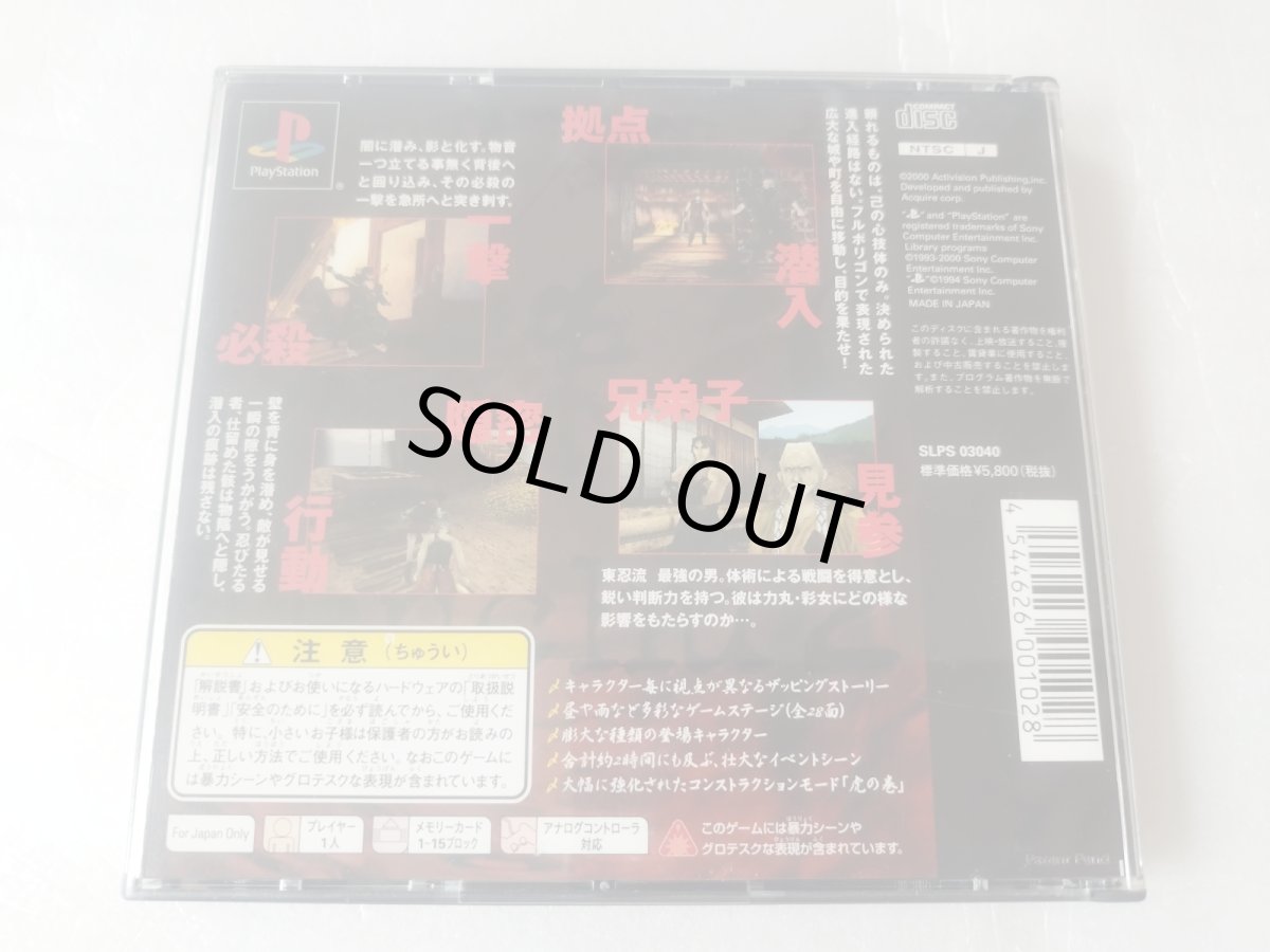 画像8: 【美品評価価格】 立体忍者活劇 天誅弐 帯葉書箱説有　PS1プレイステーション【4h5】 (8)