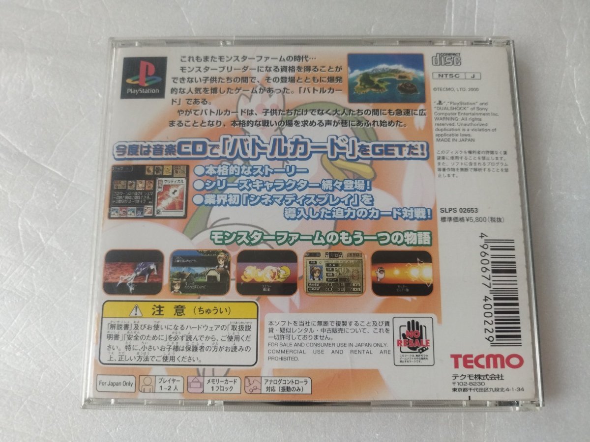 画像4: モンスターファームバトルカード　箱説有　PS1プレイステーション【4h5】 (4)