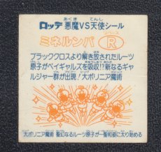 画像2: ミネルンバR　状態【B】 (2)