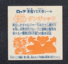 画像2: GDダンジャック　状態【B】 (2)