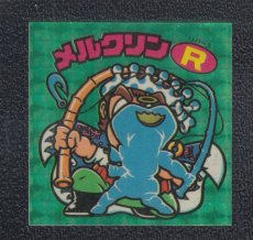 画像1: メルクリンR　状態【B】 (1)