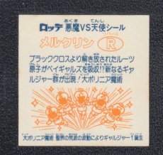 画像2: メルクリンR　状態【B】 (2)
