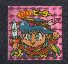画像1: GDピーター　状態【B】 (1)