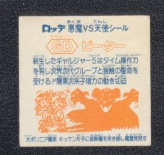 画像2: GDピーター　状態【B】 (2)