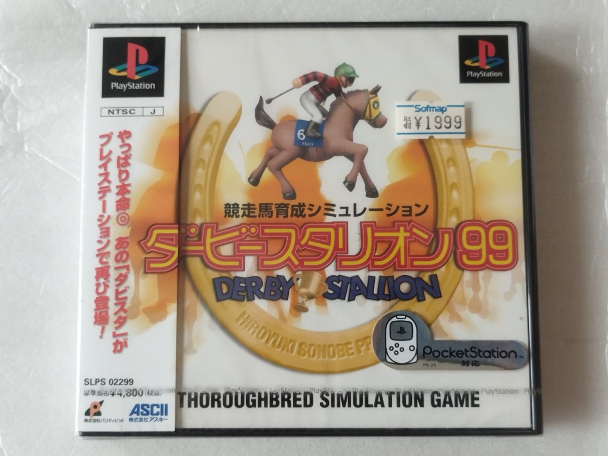 画像1: ダービースタリオン99　新品未開封　PS1プレイステーション【4h4】 (1)