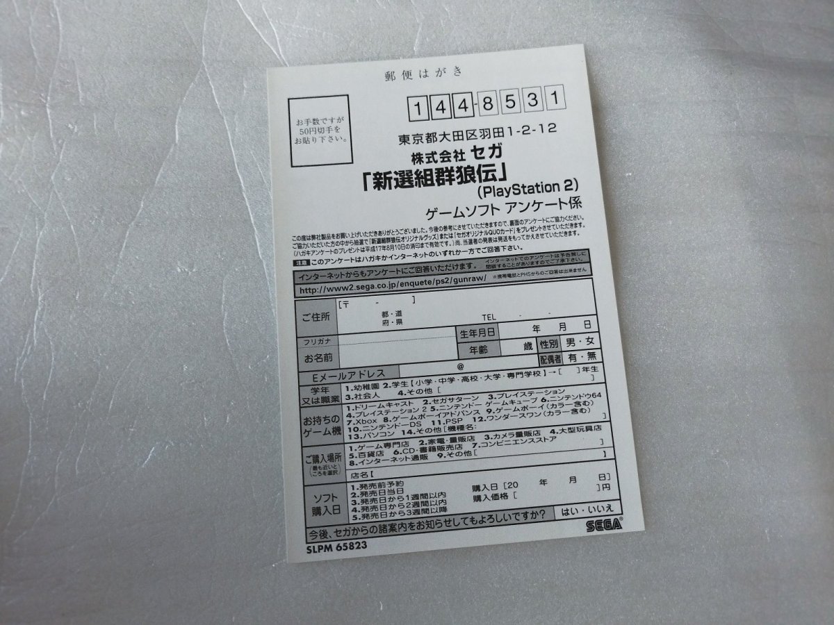 画像7: 【美品評価価格】新選組群狼伝　葉書箱説有　PS2プレイステーション【4N8】 (7)
