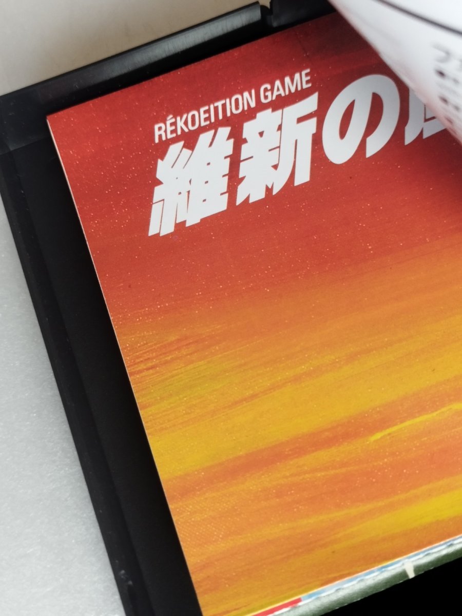 画像11: 【恐らく未使用】維新の嵐　ポスターチラシ箱説有　FCファミコン【5m4】 (11)