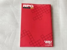 画像2: 【美品評価価格】RPG攻略大全 下巻 ファミマガ付録【5h7】 (2)