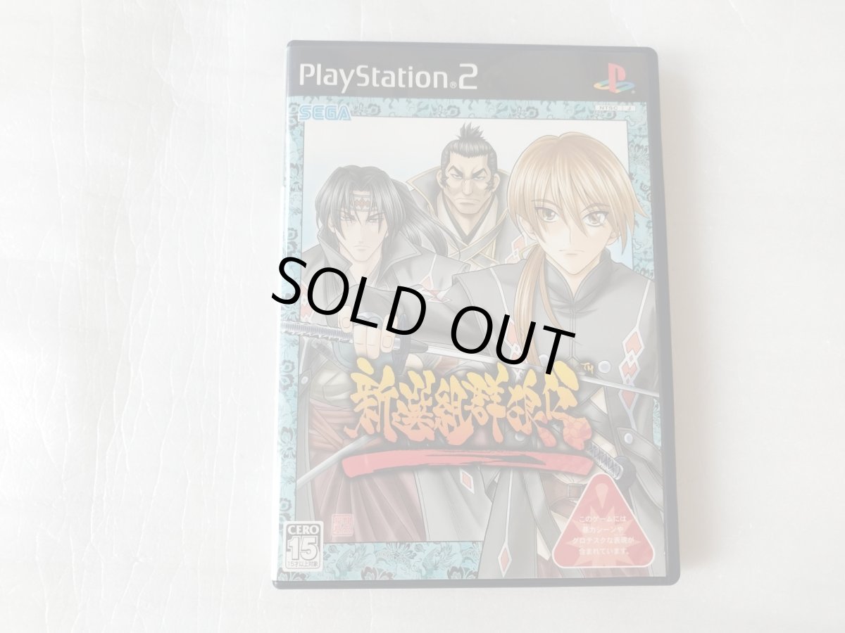 画像1: 【美品評価価格】新選組群狼伝　葉書箱説有　PS2プレイステーション【4N8】 (1)