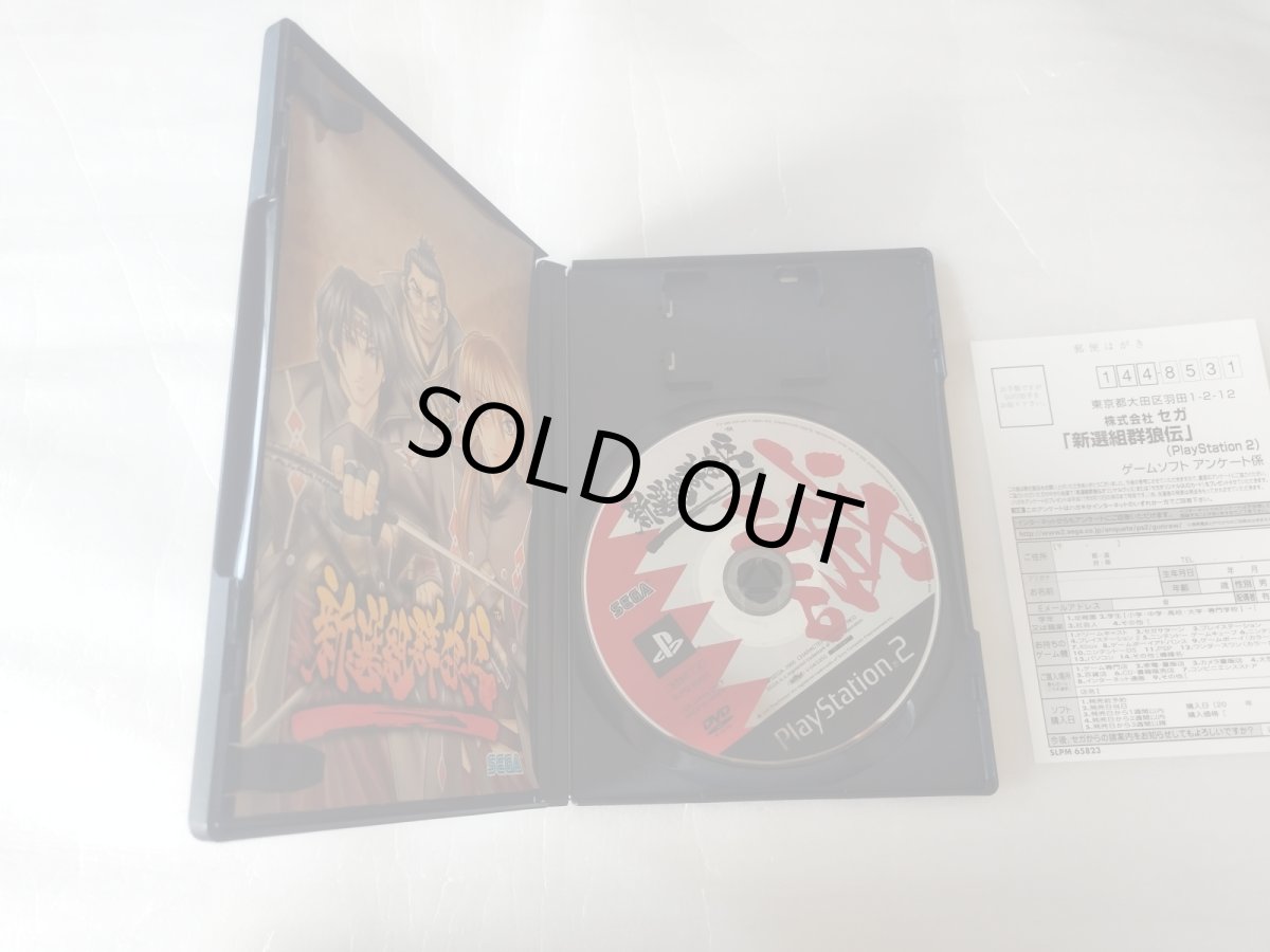 画像4: 【美品評価価格】新選組群狼伝　葉書箱説有　PS2プレイステーション【4N8】 (4)