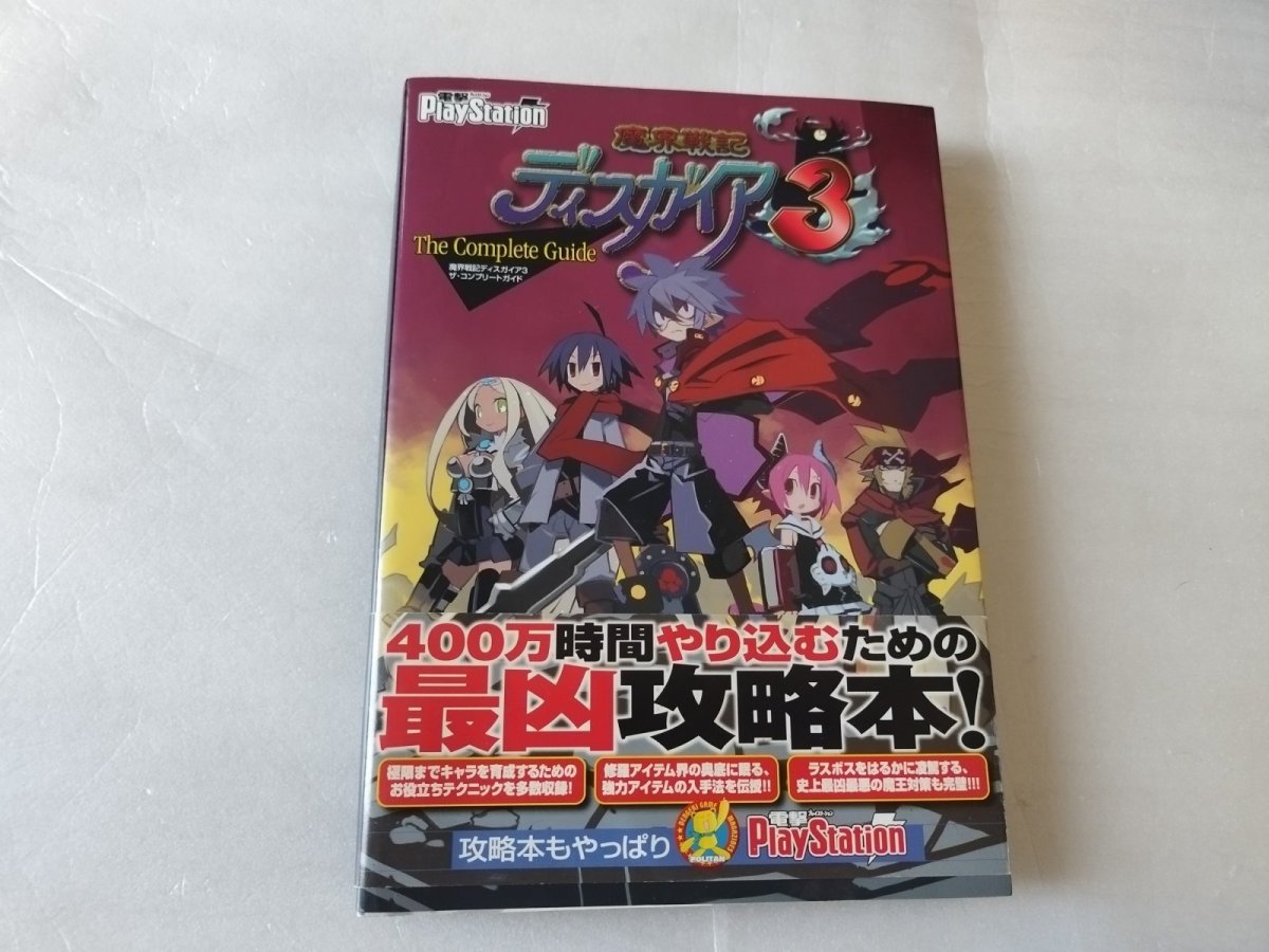 画像1: 魔界戦記ディスガイア3　ザ・コンプリートガイド　帯カード有【7h7】 (1)