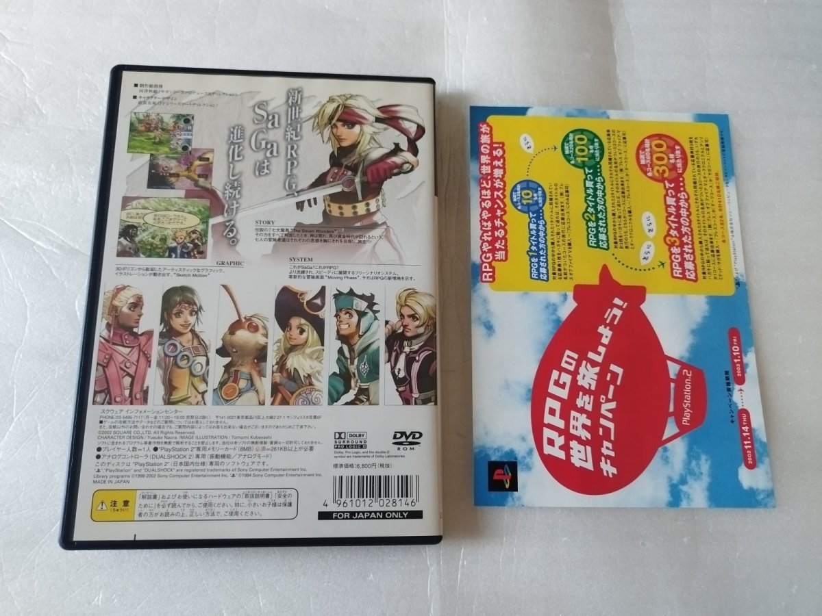 画像6: 【美品評価価格】アンリミテッドサガ チラシ箱説有　PS2プレイステーション2【7m8】 (6)