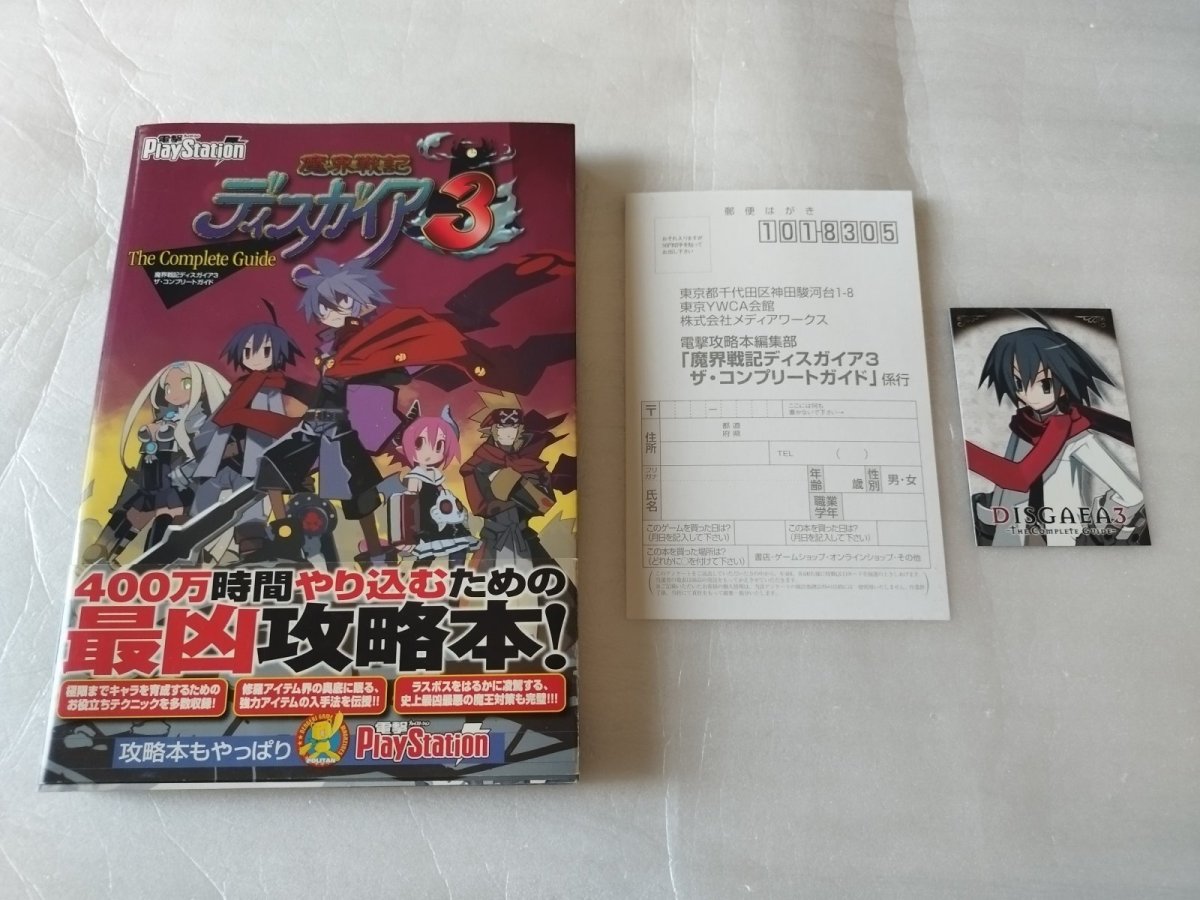 画像7: 魔界戦記ディスガイア3　ザ・コンプリートガイド　帯カード有【7h7】 (7)